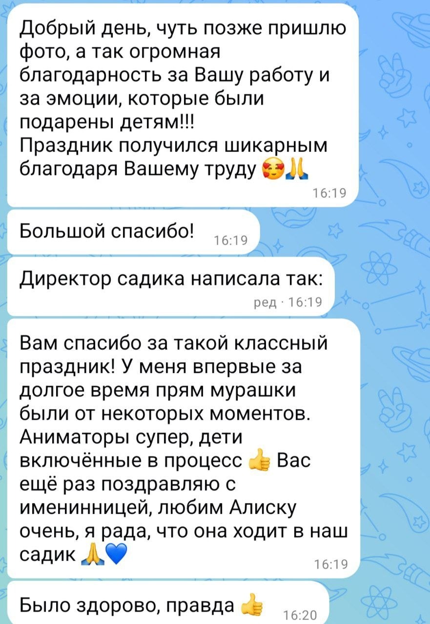 Праздник получился шикарным благодаря Вашему труду