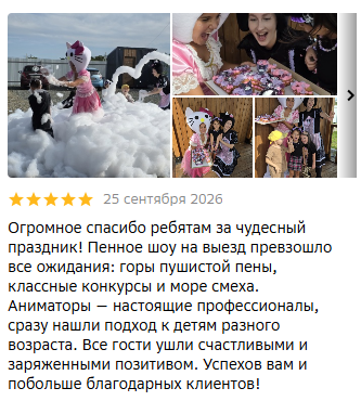 Пенное шоу на выезд превзошло все ожидания: горы пушистой пены, классные конкурсы и море смеха.