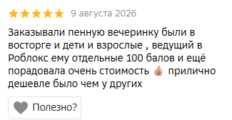 Заказывали пенную вечеринку были в восторге и дети и взрослые